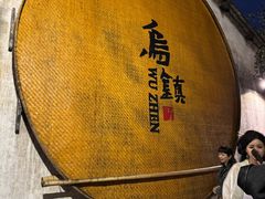 -桥里桥烧饼铺