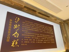 -泸州白糕(慈善路店)