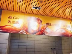 -麦当劳(领展中心城店)