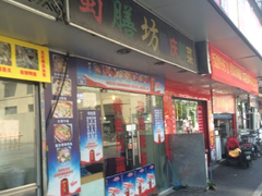 -蜀膳坊(洪公祠小区店)