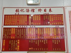 -张记汤馆(嫩江路店)