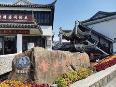 -金山嘴渔村