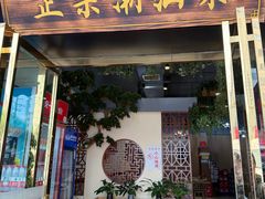 -味记食铺·潮汕海鲜大排档(四方坪店)