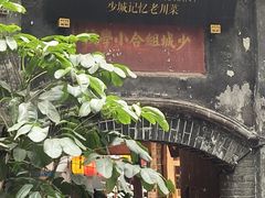 -院8里·少城记忆老川菜(宽窄巷子店)