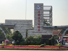 -石家庄市动物园