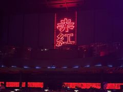 -赤红音乐现场(浦东金桥路店)