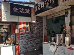 -斌斌鲜鱼糊汤粉(粮道街店)
