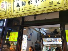 -老师家羊杂碎(延安总店)