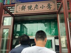 -李小老烧饼(常营民族家园店)