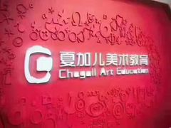 -ChagullArt 夏加儿(国峰艺术中心)