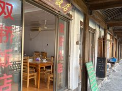 -双桥饭店(锦溪店)