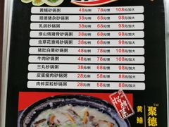 菜单-台山美食一绝阿四台山黄鳝饭(阿四创作店)