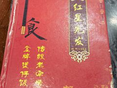 -红星光发煲仔饭(大石街店)