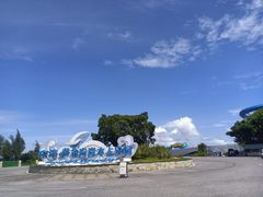 -汕头中海黄金海岸水上乐园