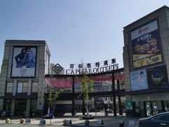 -首创奥特莱斯(昆山店)