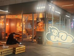 -瑞虹新天地月亮湾
