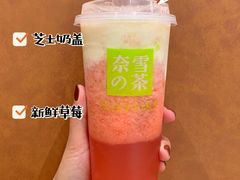 -奈雪的茶(新天地广场PRO店)