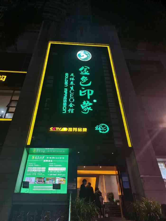 金色印象分店图片