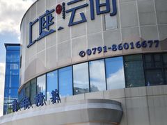 -上座云间·青年赣菜(绿茵店)