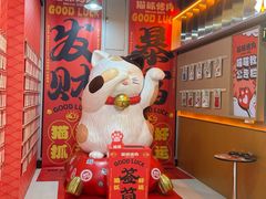 -猫抓烤肉(春熙路店)