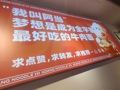 -阿当·小炒牛肉面(人广店)