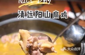 Qingyuan Yangshan Fan Chicken