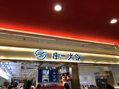 门面-串一火锅(赛格国际购物中心店)