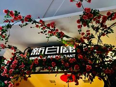 -新白鹿餐厅(第一百货店)