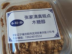 -张家清真糕点(奉天街店)