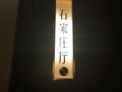 -上海小南国(国发店)