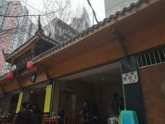 -牛王庙特色面(杏苑公寓店)