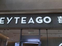 -喜茶(武汉范湖万达广场店)