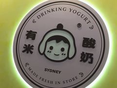 -有米酸奶