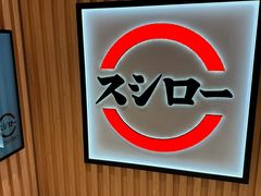 -寿司郎(北京路粤潮楼店)