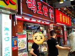 门面-鸽王世家(东华东路店)