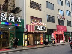 -小杨生煎(黄河路店)
