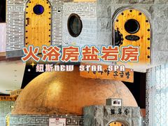 -纽斯桑拿会所(东绣路店)