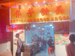 门面-芬芳甜品(同福路店)