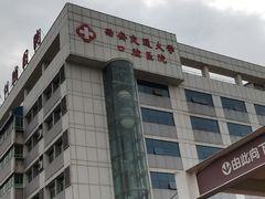 -西安交通大学口腔医院(主院区)