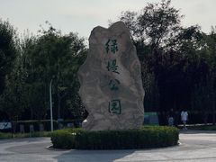 -绿堤公园