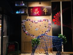 -牛焱·贵州黄牛肉火锅(城西银泰店)