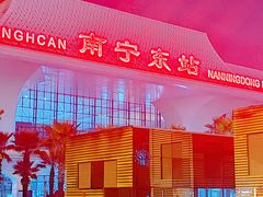 -南宁东站
