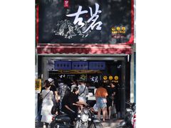 门面-古茗(临海五中店)