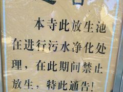 旧告示-阿育王寺