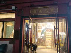-赣南人家·头牌江西菜(劲松店)