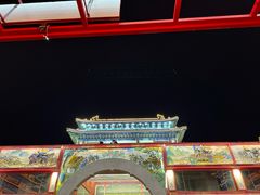 -大明幻境第一城