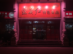 门面-贵州习酒京津区办事处(洋桥店)