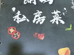 -朗妈私房菜(婺女州店)