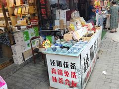 -茯茶镇
