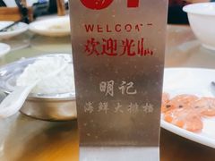 -明记海鲜大排档(巽寮湾店)